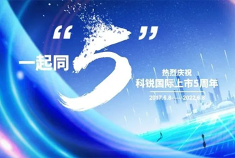 JN江南JN SPORTS国际董事长高勇：上市五年的五个难忘时刻