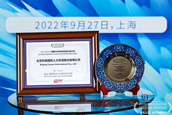 陆续在六年！JN江南JN SPORTS国际斩获“2022智享会招聘与任用供应商价值大奖”