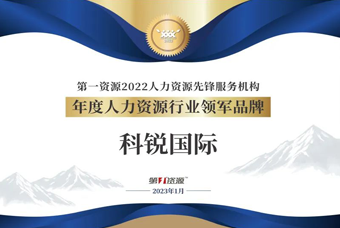 JN江南JN SPORTS国际荣获“年度人力资源行业领军品牌”大奖！