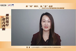 JN江南JN SPORTS国际高级副总裁曾诚：企业组织重塑背景下 “雪花型”人才将备受青睐