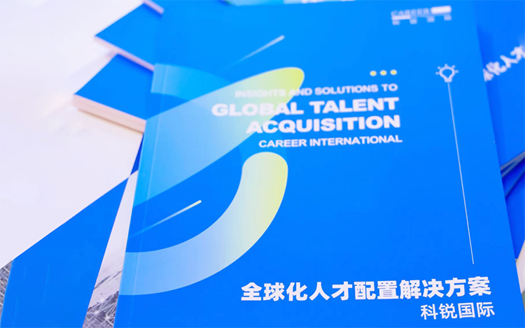 人力资源公司JN江南JN SPORTS国际发布的《全球化人才配置解决方案》