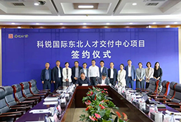 JN江南JN SPORTS国际东北人才交付中心落户锦州，构筑人才高地赋能全面振兴