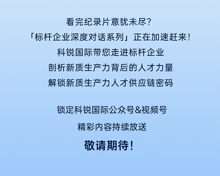 作为新质生产力领域代表的央国企、科研院所、标杆民营企业及人力资源服务业如何加快构建新质生产力人才供应链