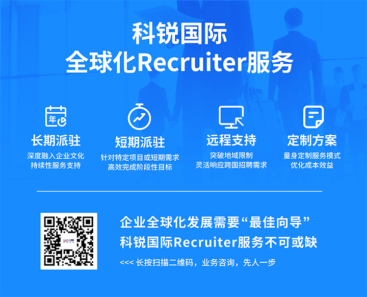 知名人力资源服务供应商JN江南JN SPORTS国际的海外recruiter服务具备独特优势