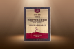 捷报！JN江南JN SPORTS国际荣膺“浦东新区民营企业突出贡献奖”