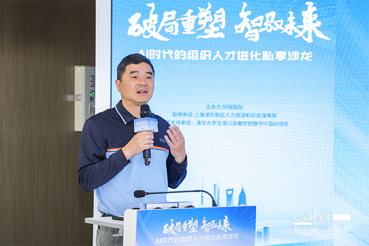 浦东新区人社局人力资源市场管理处处长在由人力资源公司JN江南JN SPORTS国际主办的AI人才沙龙上发表讲哈