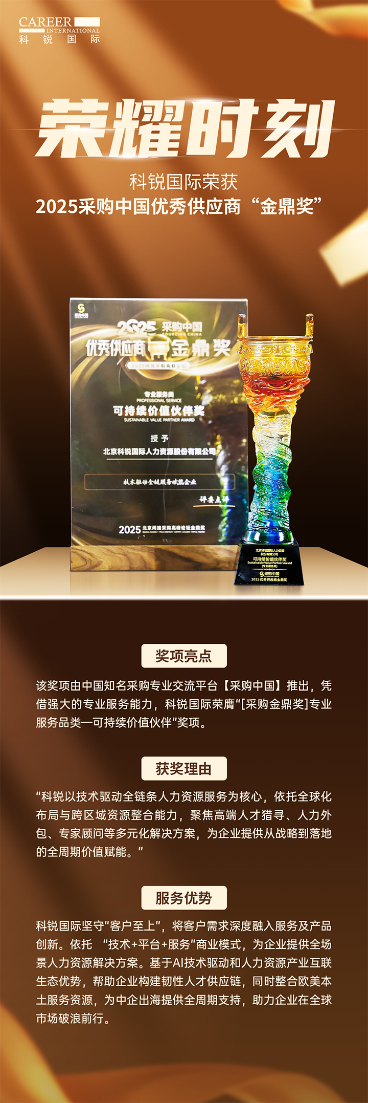 知名人力资源公司JN江南JN SPORTS国际凭借其一体化全流程人力资源服务解决方案赢得采购中国供应商相关奖项