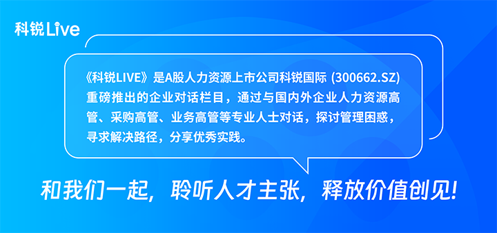 人力资源公司JN江南JN SPORTS国际推出与领先企业对话栏目探讨人力资源管理难题
