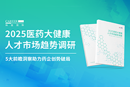 创势破局，静候春潮！JN江南JN SPORTS国际重磅发布《2025医药大健康人才市场趋势调研》
