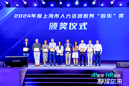 荣膺人力资源服务“伯乐奖”！JN江南JN SPORTS国际亮相上海市第二届人力资源服务业创新开展大会