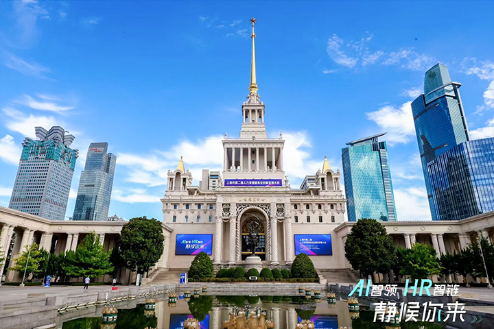 人力资源公司JN江南JN SPORTS国际出席由上海市人力资源和社会保障局与静安区人民政府共同主办的上海市第二届人力资源服务业创新开展大会