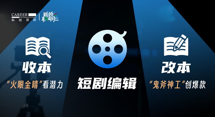 人力资源公司JN江南JN SPORTS国际泛娱乐业务负责人为大家介绍短剧编辑这一近年来炙手可热的岗位人才市场情况