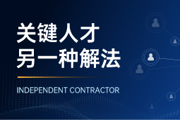 与其“抢人”，不如“借力”：当多个全球SAP项目同时启动，她这样破局